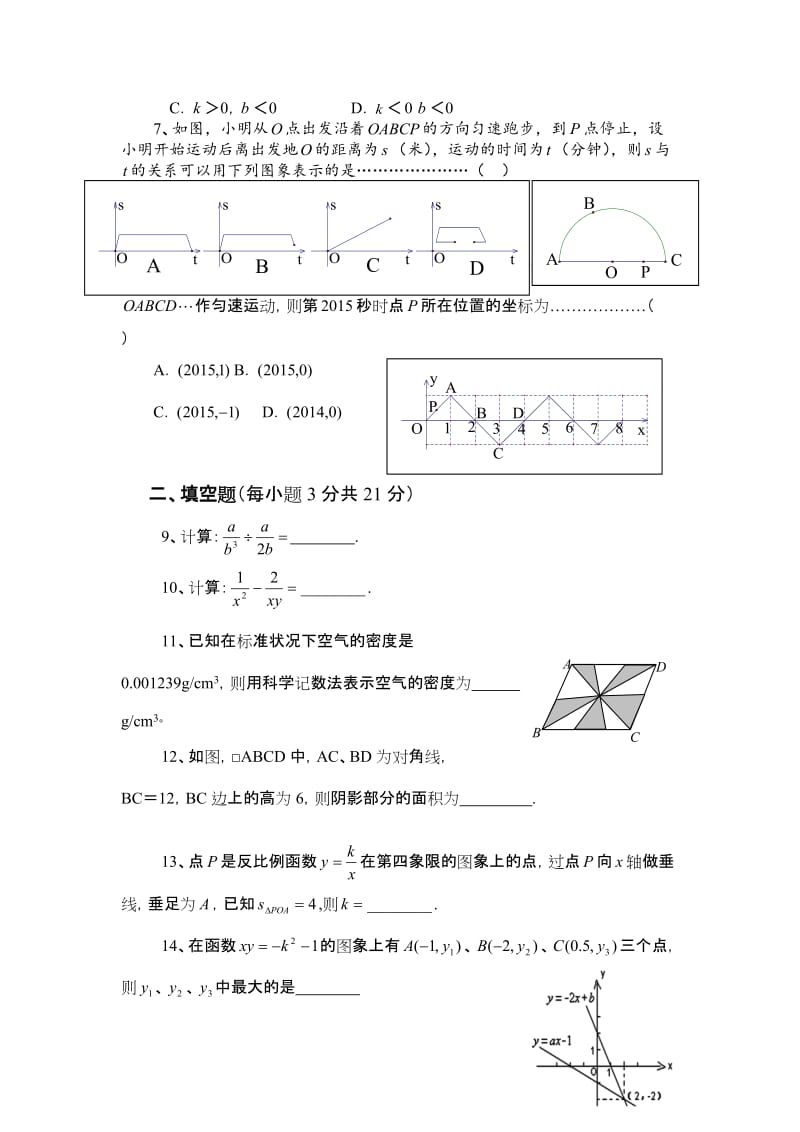 2019年西峡县年春期八年级期中考试数学试题及答案精品教育.doc_第2页