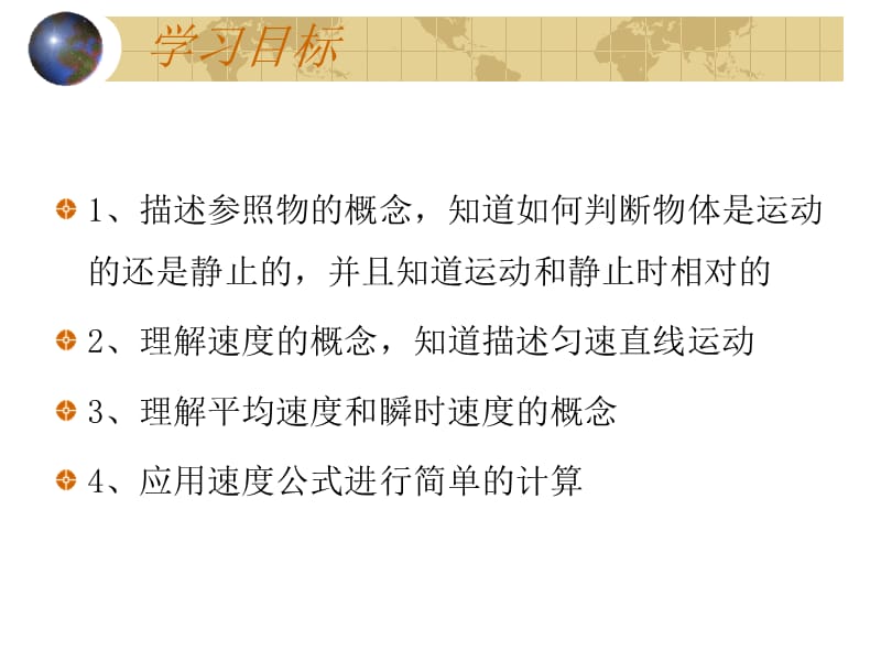 2019年物质的简单运动复习课精品教育.ppt_第2页