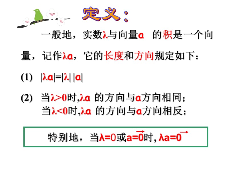 2.4.1平面向量数量积.ppt_第2页