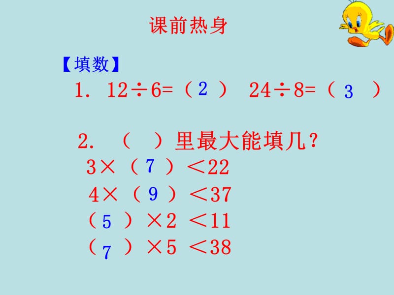 2019年有余数的除法课件(2)精品教育.ppt_第2页