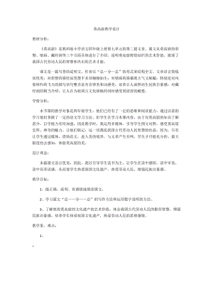 2019年莫高窟教学设计x精品教育.docx