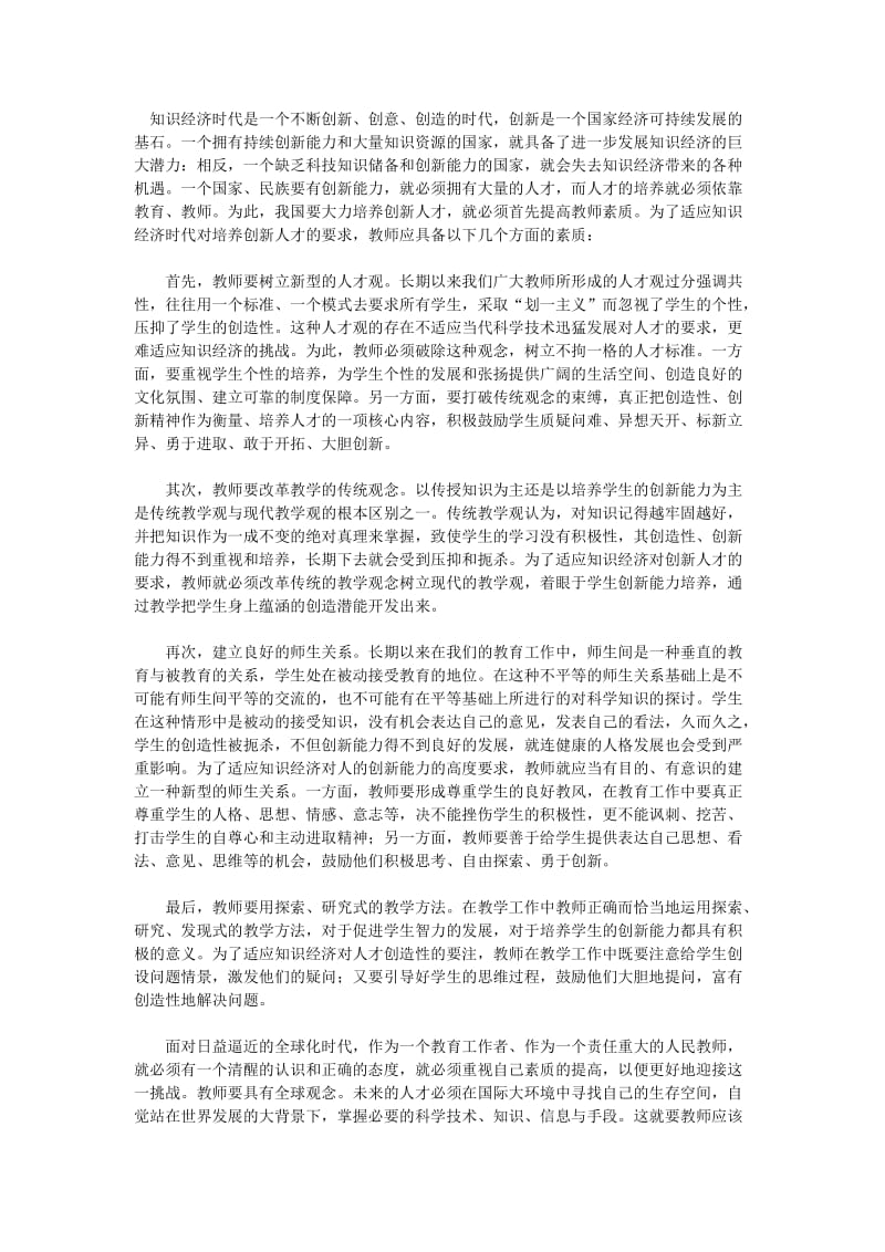 2019年教师应该具备的素质孟南小学段景贤精品教育.doc_第1页