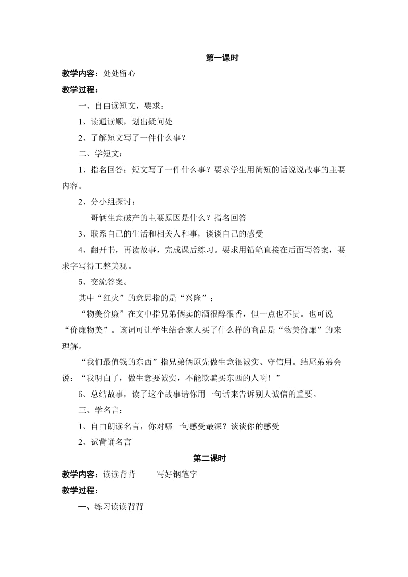 2019年练习6 (2)精品教育.doc_第2页