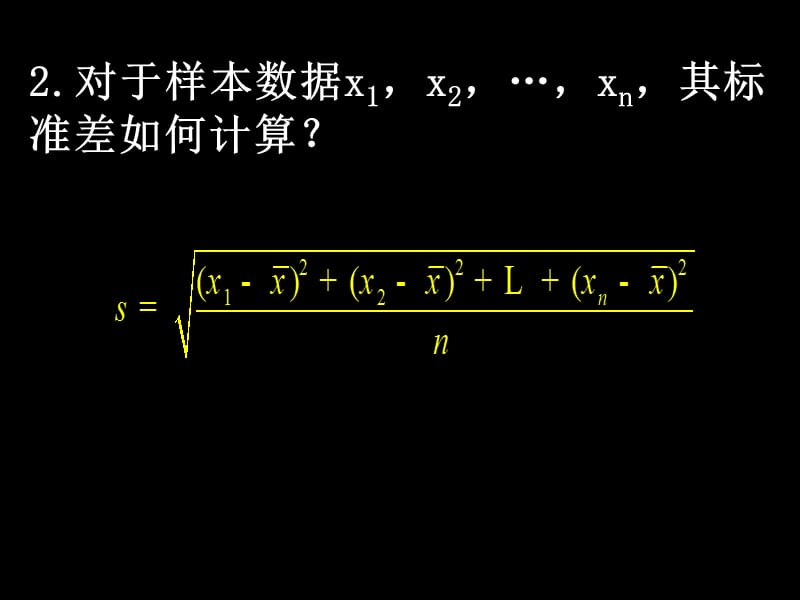 20080325高一数学（2.2.2-2用样本数字特征估计总体数字特征）.ppt_第3页