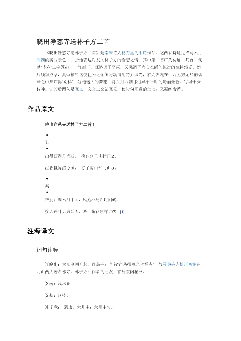 2019年辛店镇实验学校史彩玲《晓出净慈寺送林子方》精品教育.docx_第1页