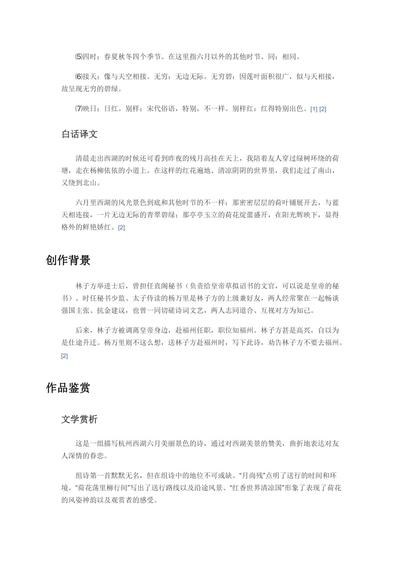 2019年辛店镇实验学校史彩玲《晓出净慈寺送林子方》精品教育.docx_第2页