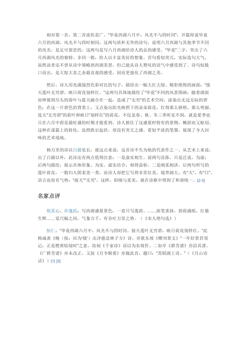 2019年辛店镇实验学校史彩玲《晓出净慈寺送林子方》精品教育.docx_第3页