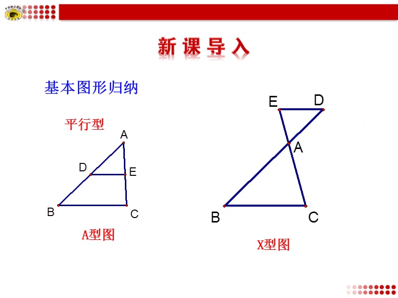 27.2.2相似三角形应用举例第2课时.ppt_第3页