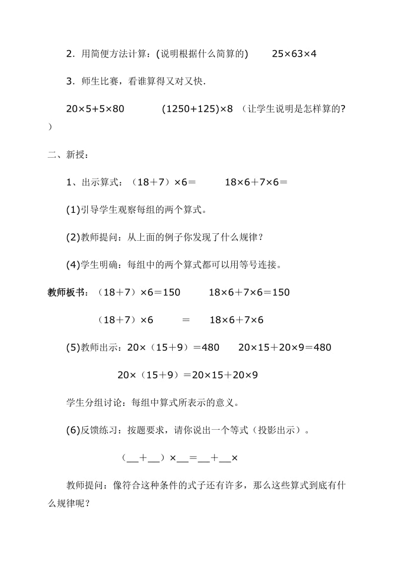 2019年教学案例：乘法分配律精品教育.doc_第2页