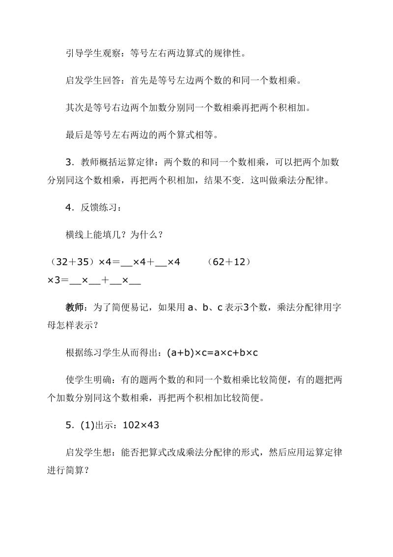 2019年教学案例：乘法分配律精品教育.doc_第3页