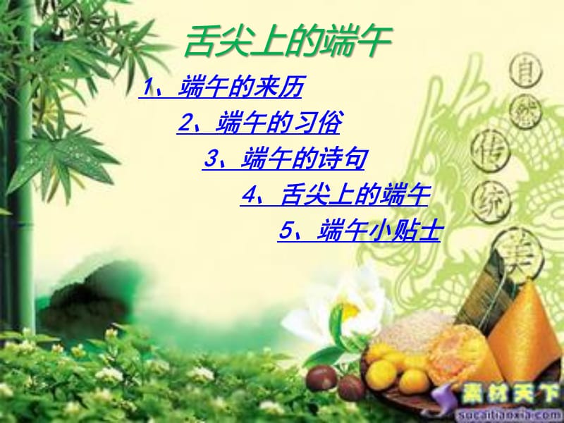 2019年端午节 (2)精品教育.ppt_第3页