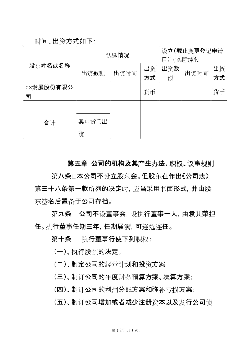 餐饮管理公司章程范本.doc_第2页