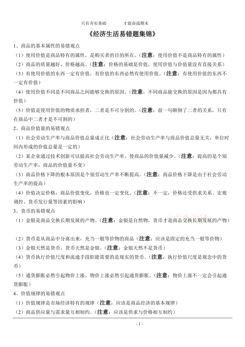 2019年经济生活易错题集锦精品教育.doc_第1页