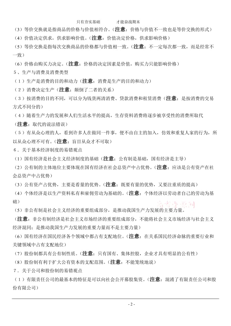 2019年经济生活易错题集锦精品教育.doc_第2页