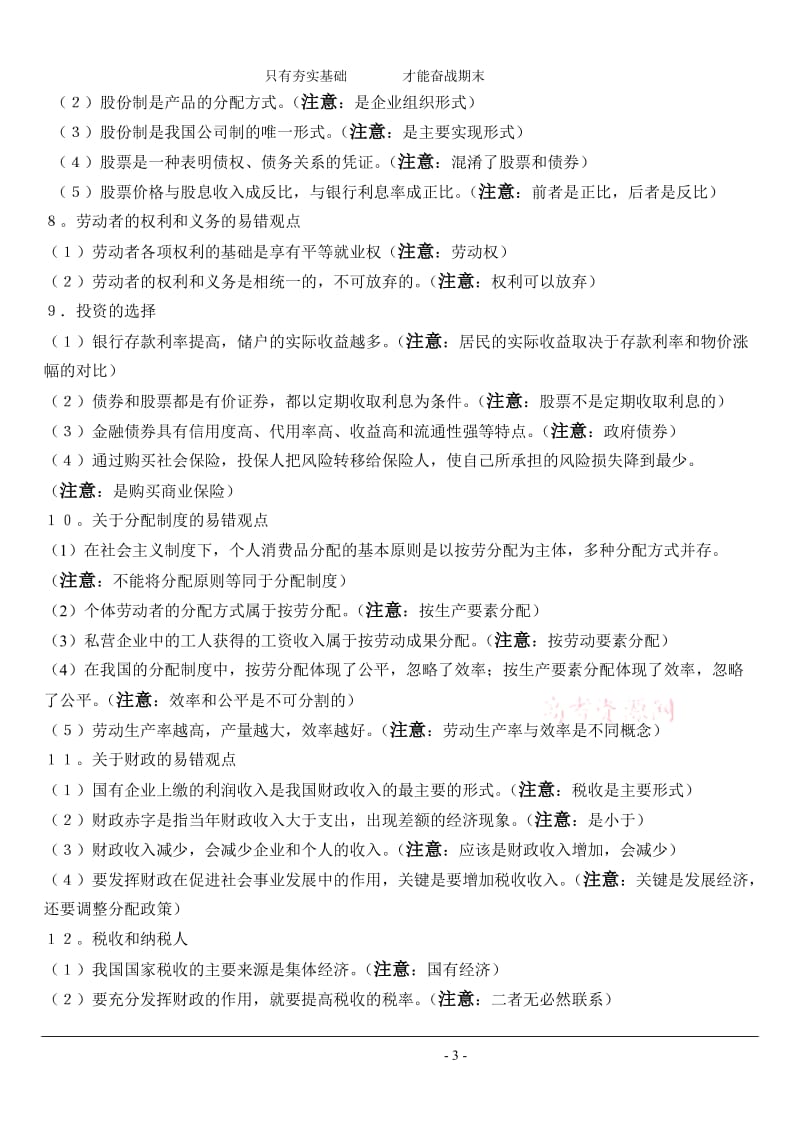 2019年经济生活易错题集锦精品教育.doc_第3页