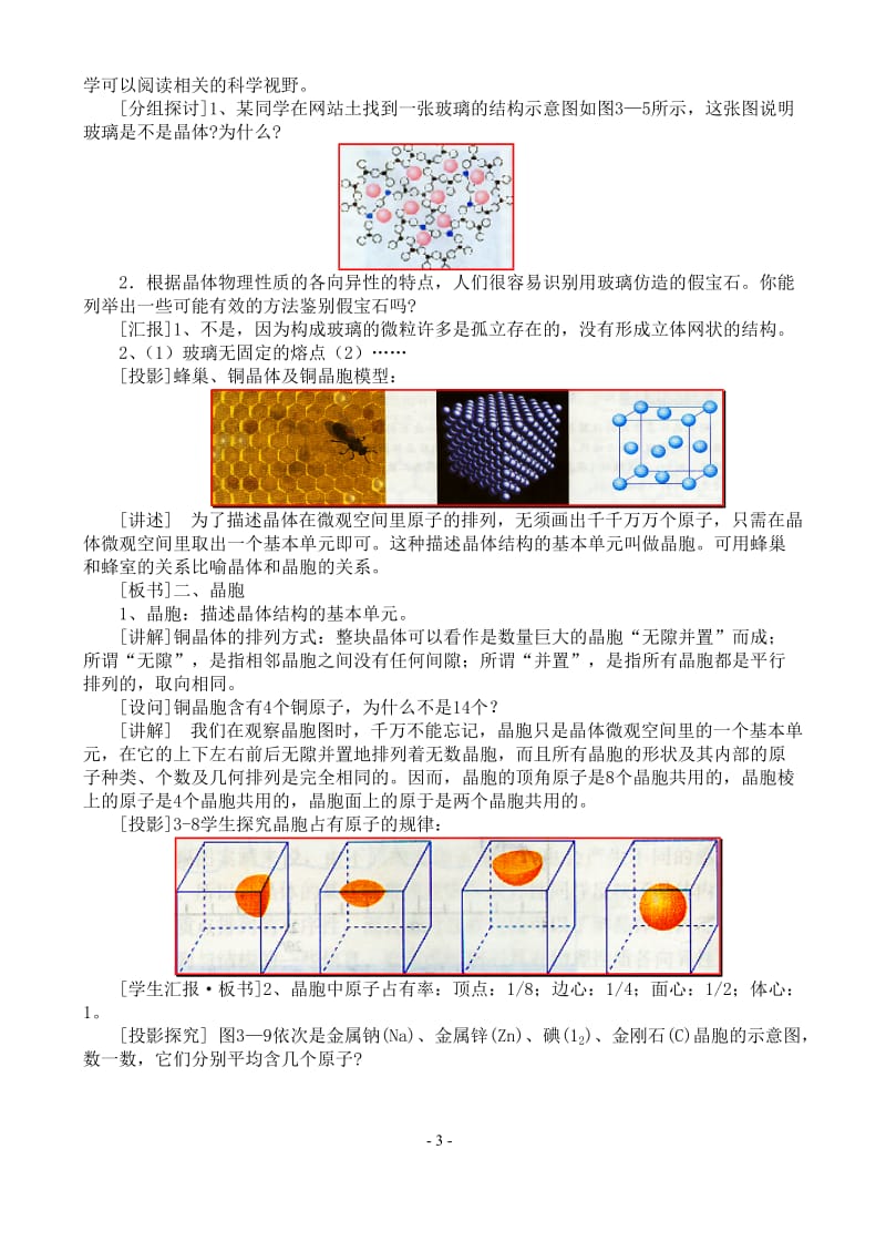 2019年晶体的常识教案精品教育.doc_第3页