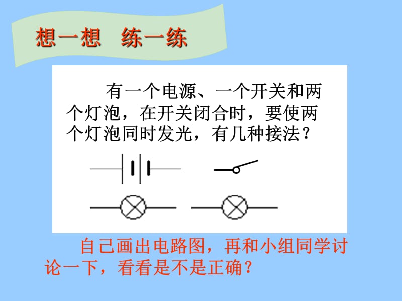 2019年电路的串联与并联精品教育.ppt_第3页