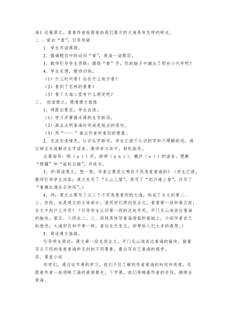 2019年看海课时1常村镇实验学校陈幸精品教育.doc_第2页