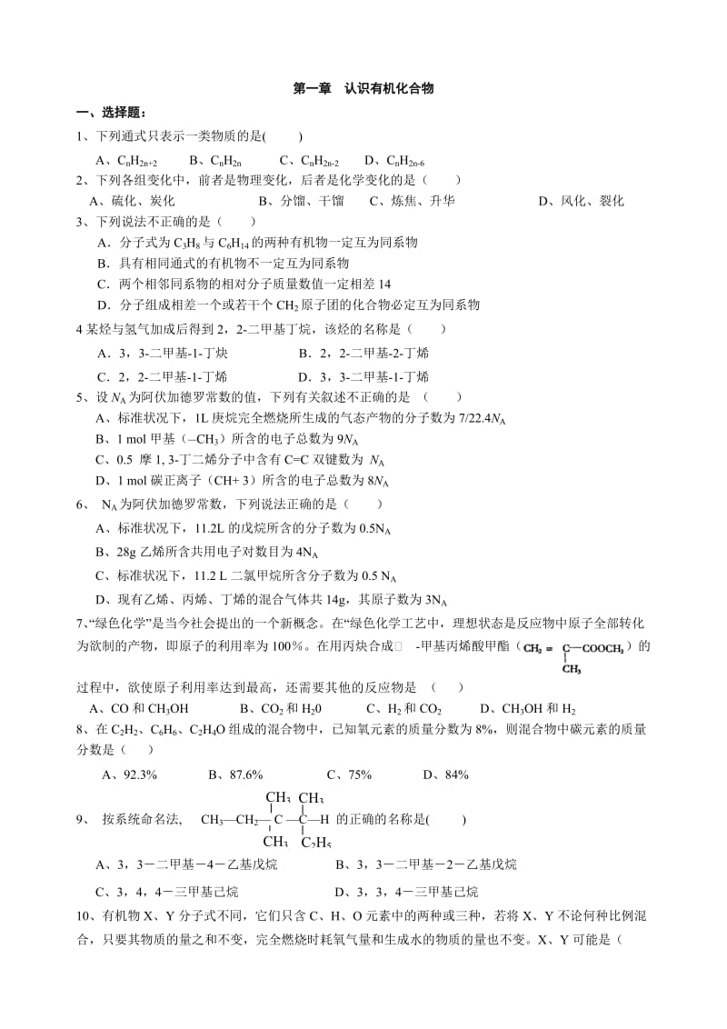 2019年第一章认识有机化合物3.17精品教育.doc_第1页