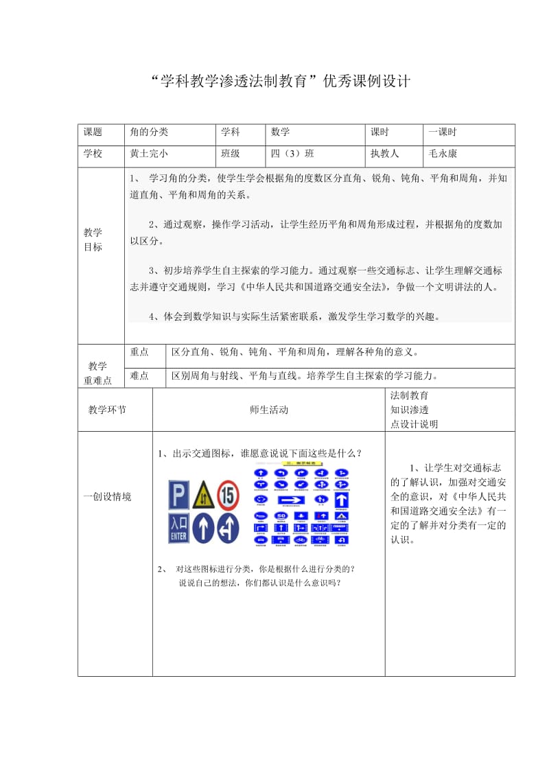 2019年角的分类教案7精品教育.doc_第1页