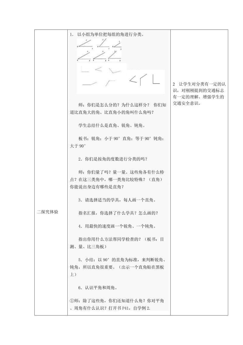 2019年角的分类教案7精品教育.doc_第2页