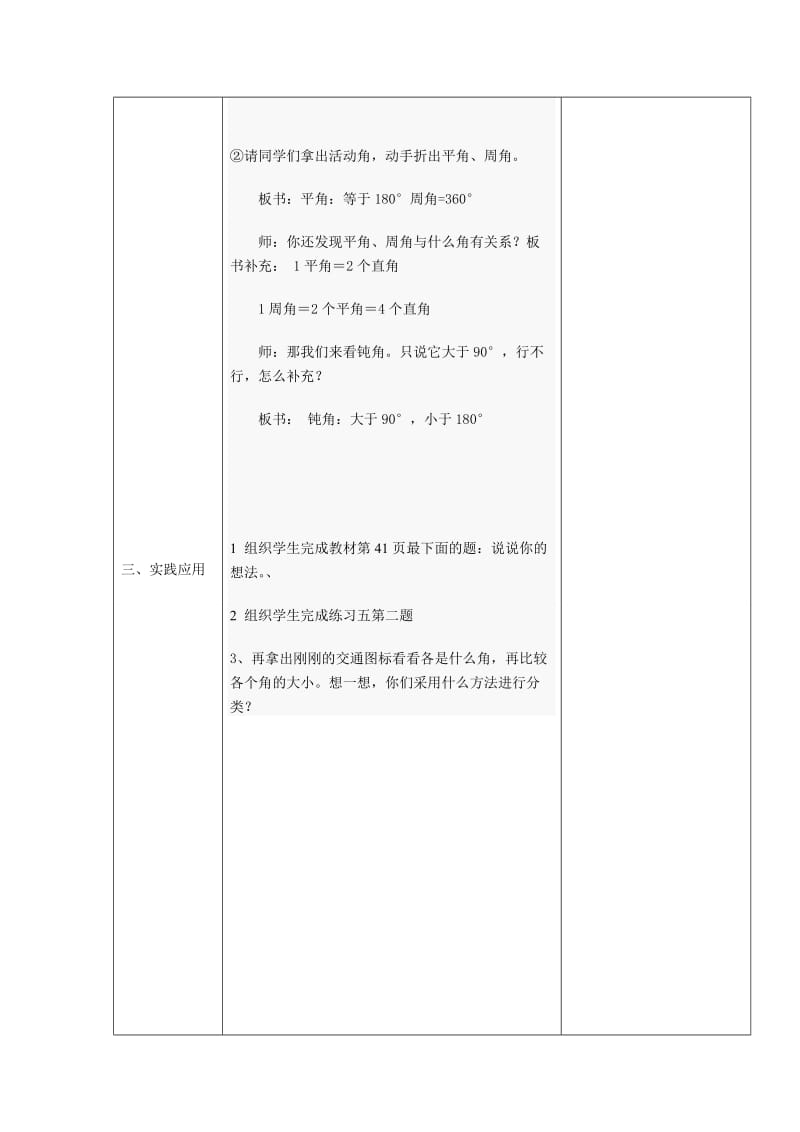 2019年角的分类教案7精品教育.doc_第3页