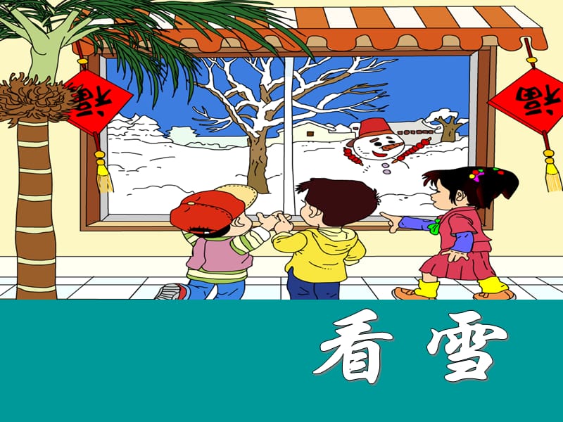 2019年看雪1.ppt精品教育.ppt_第2页