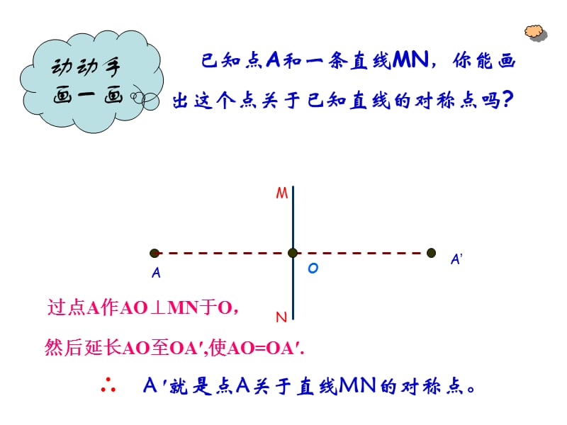 2019年用坐标表示轴对称课件精品教育.ppt_第3页