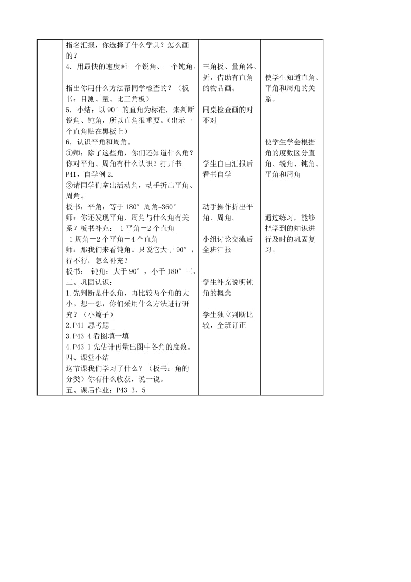 2019年角的分类教案3精品教育.doc_第2页