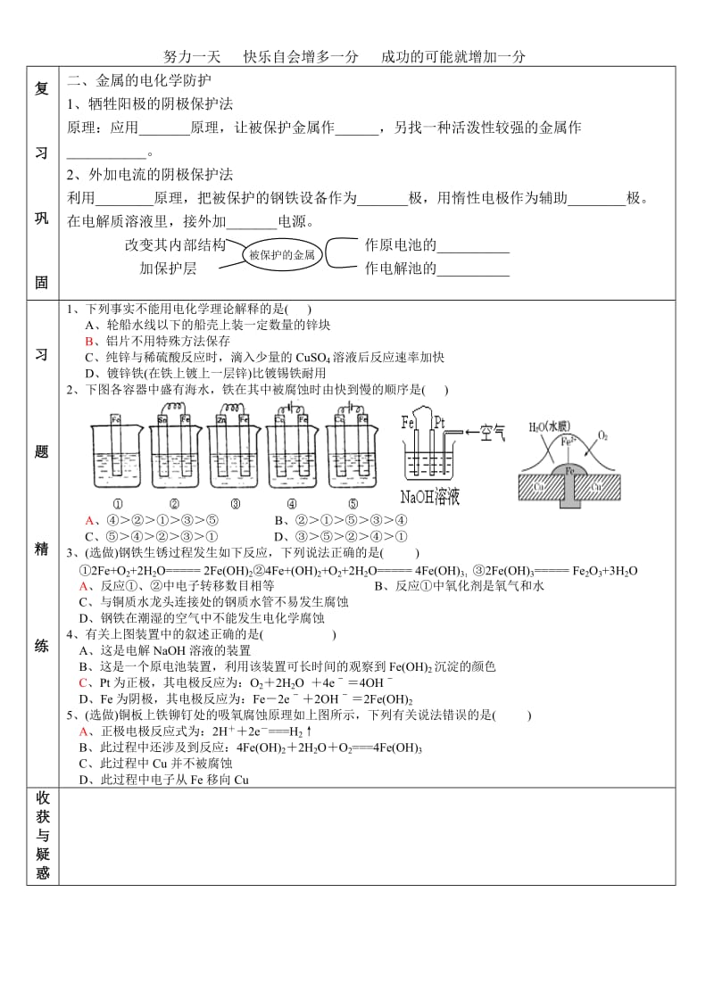 2019年金属的电化学腐蚀与防护导学案精品教育.doc_第2页