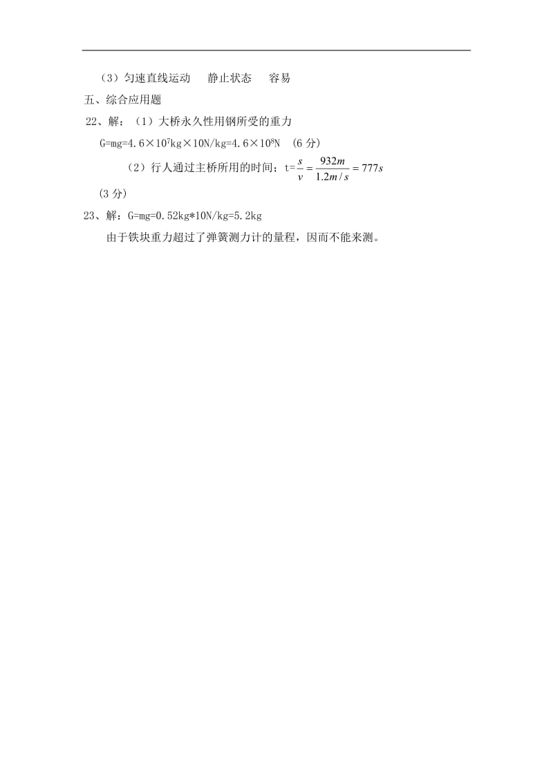 2019年第五章熟悉而陌生的力单元测试精品教育.doc_第2页