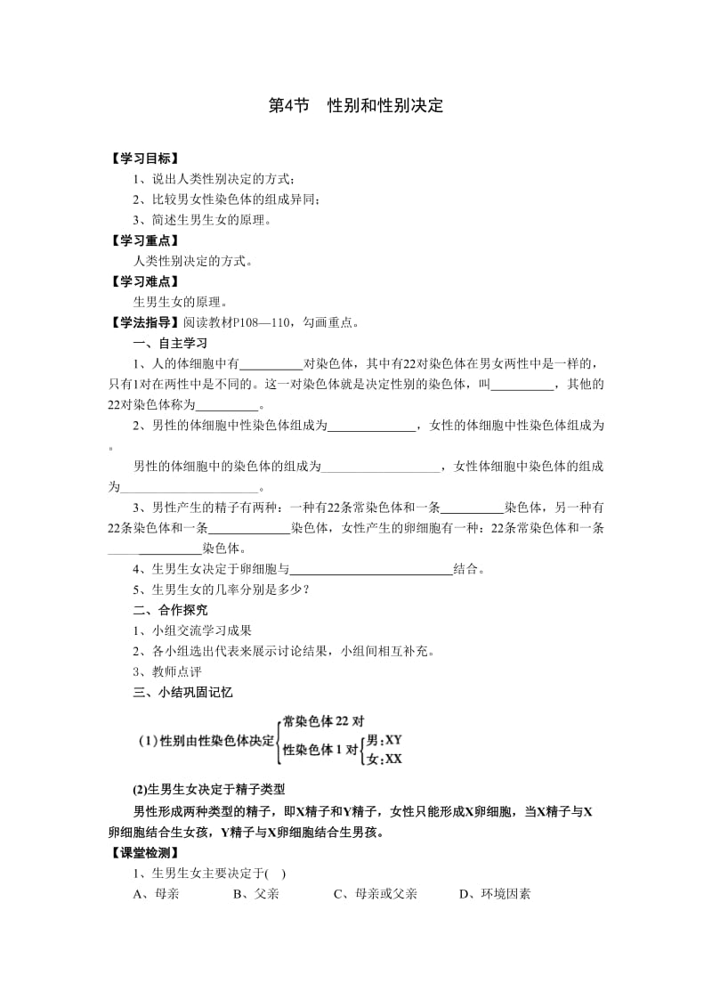 2019年性别和性别决定导学案精品教育.doc_第1页