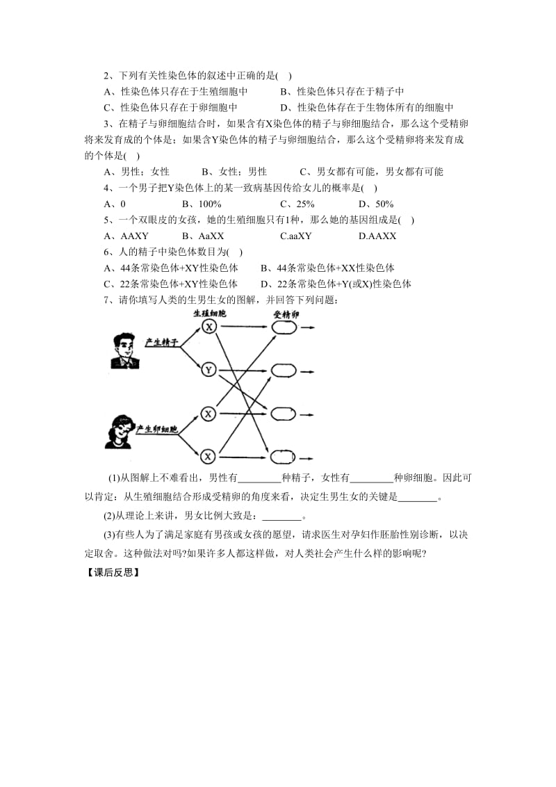 2019年性别和性别决定导学案精品教育.doc_第2页