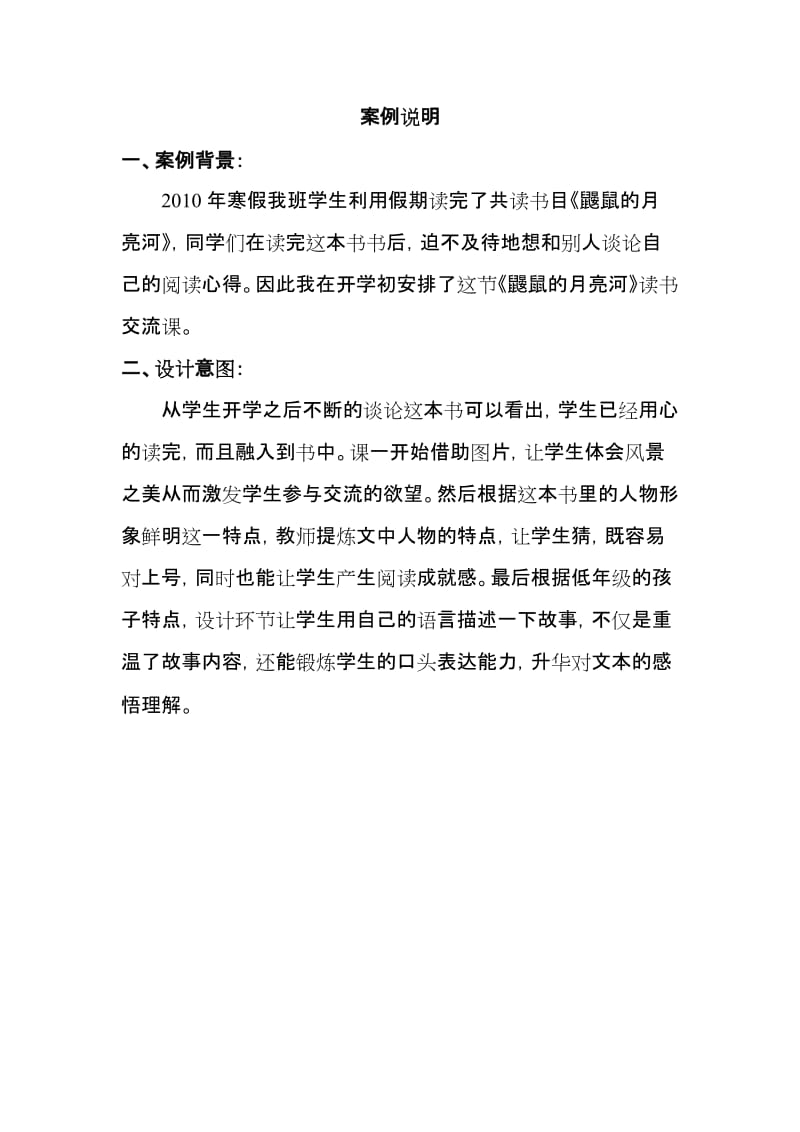 2019年鼹鼠的月亮河教学案例精品教育.doc_第2页