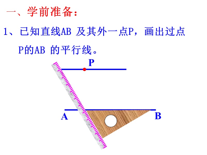 2019年平行线性质1精品教育.ppt_第2页