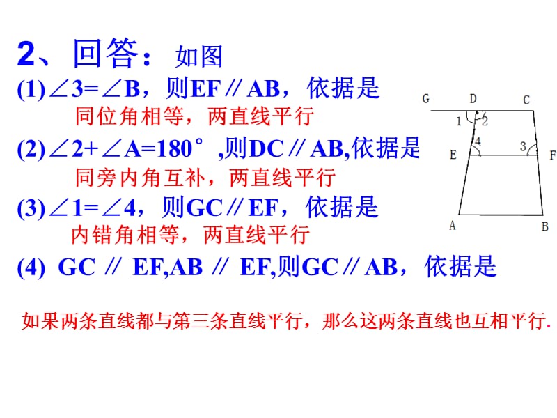 2019年平行线性质1精品教育.ppt_第3页