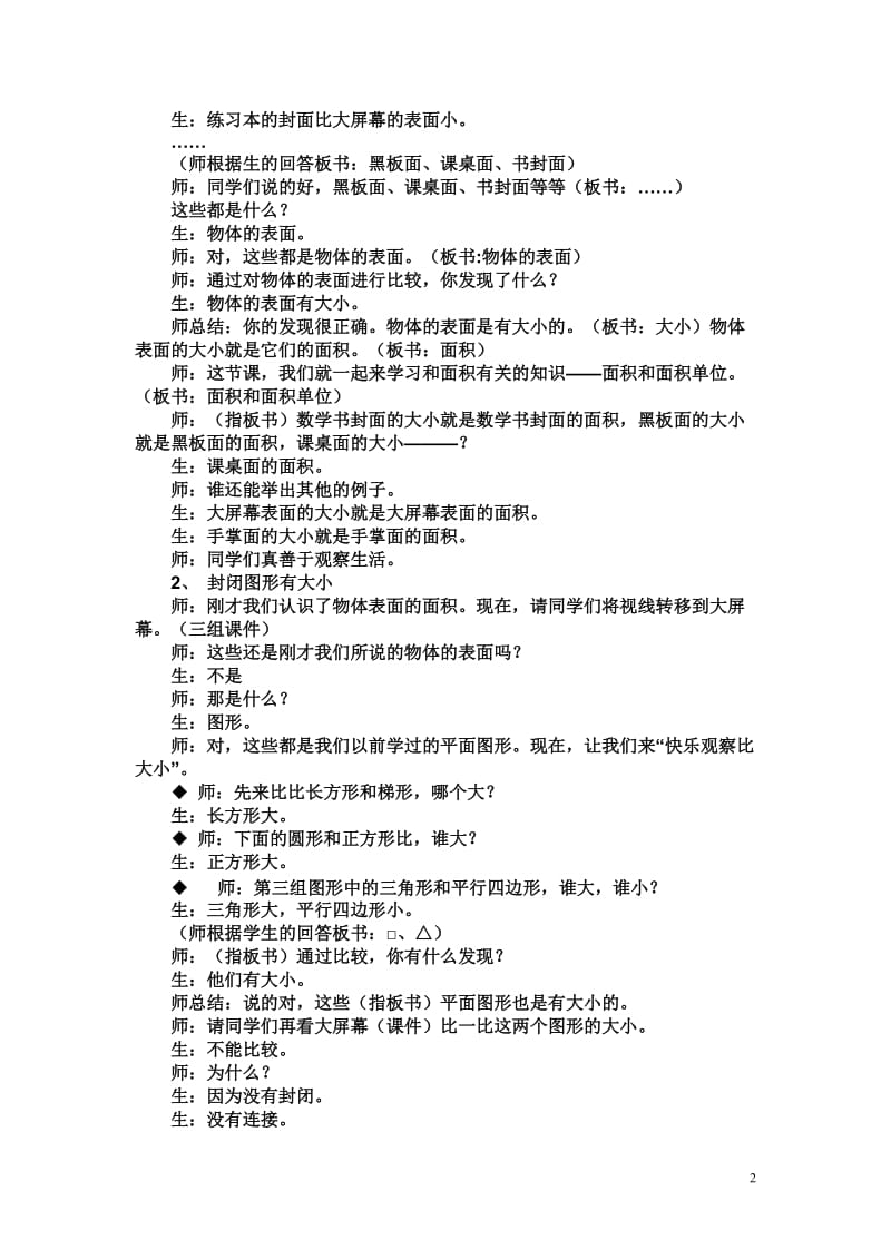 2019年面积和面积单位教案教学设计精品教育.doc_第2页