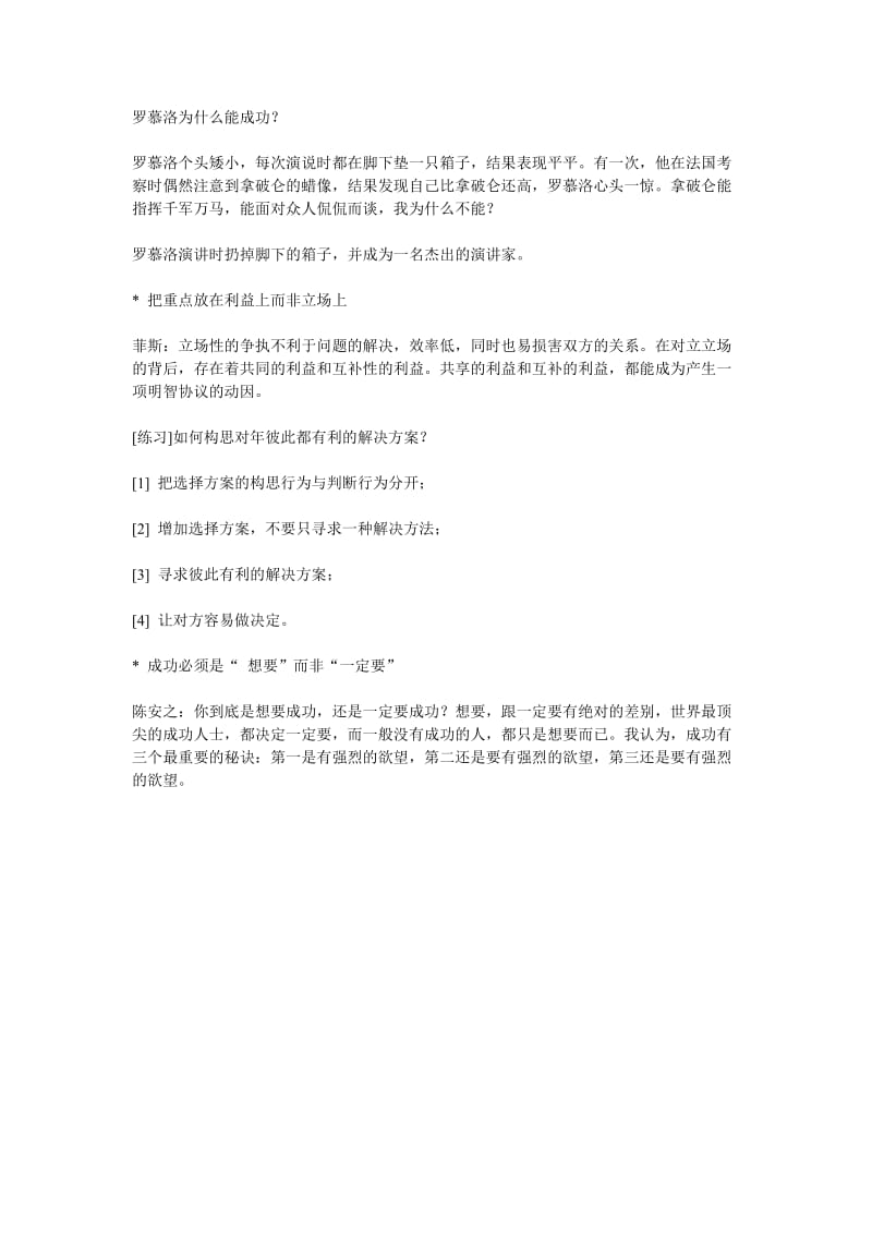 2019年罗慕洛为什么能成功精品教育.doc_第1页