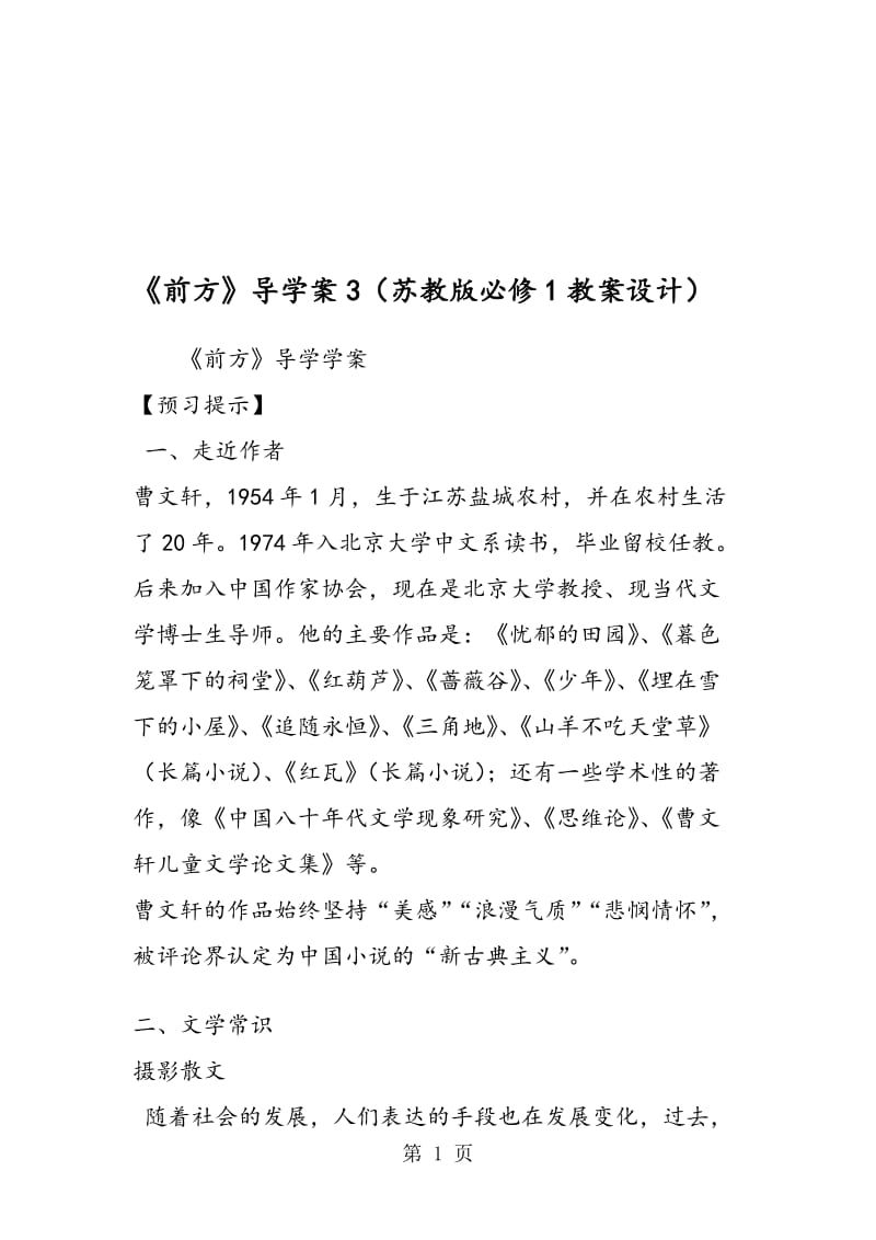 《前方》导学案3（苏教版必修1教案设计）.doc_第1页