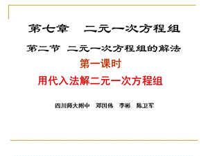 2019年解二元一次方程组（一）演示文稿精品教育.ppt