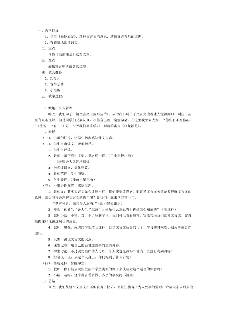 2019年画蛇添足教学设计精品教育.doc_第1页