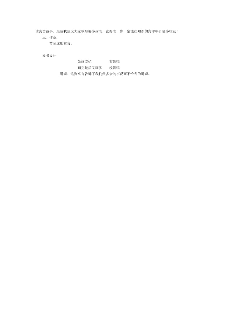 2019年画蛇添足教学设计精品教育.doc_第2页