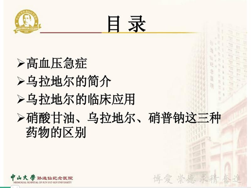 中山乌拉地尔的临床应用ppt课件.ppt_第2页