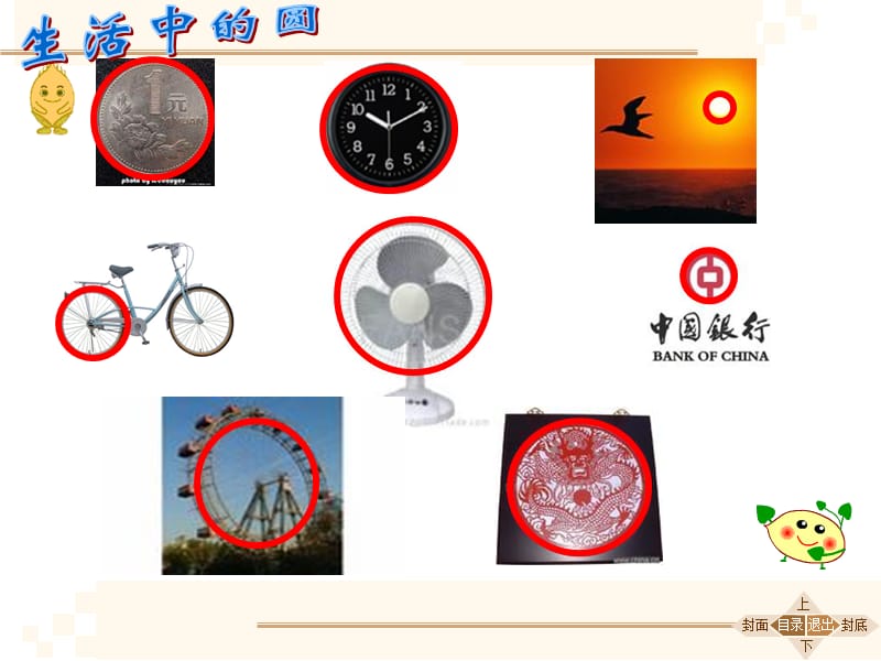 2019年李娟芳圆的认识精品教育.ppt_第2页