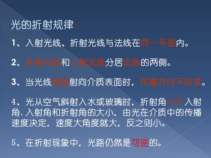 2019年课件实战6.2-光的折射(1)精品教育.ppt_第2页