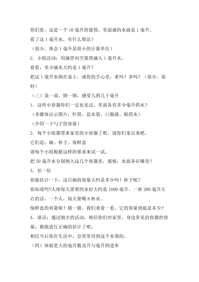 2019年第三课时认识毫升精品教育.docx_第2页