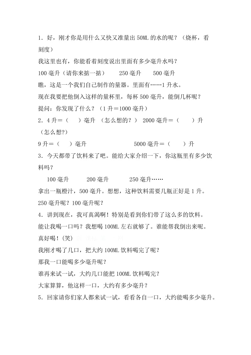 2019年第三课时认识毫升精品教育.docx_第3页