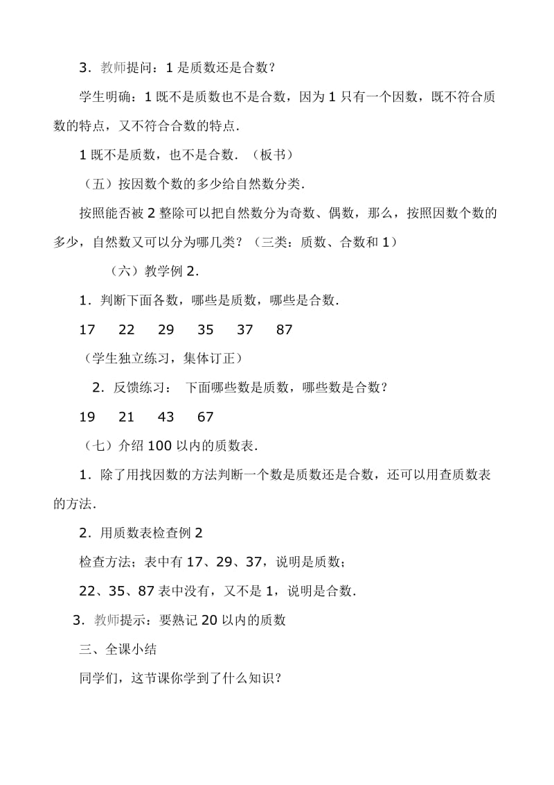 2019年教案：质数和合数精品教育.doc_第3页