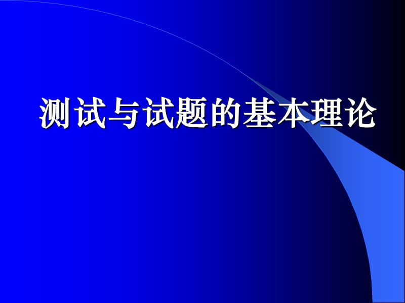 2019年英语试题设计建议（鲁子问精品教育.ppt_第2页