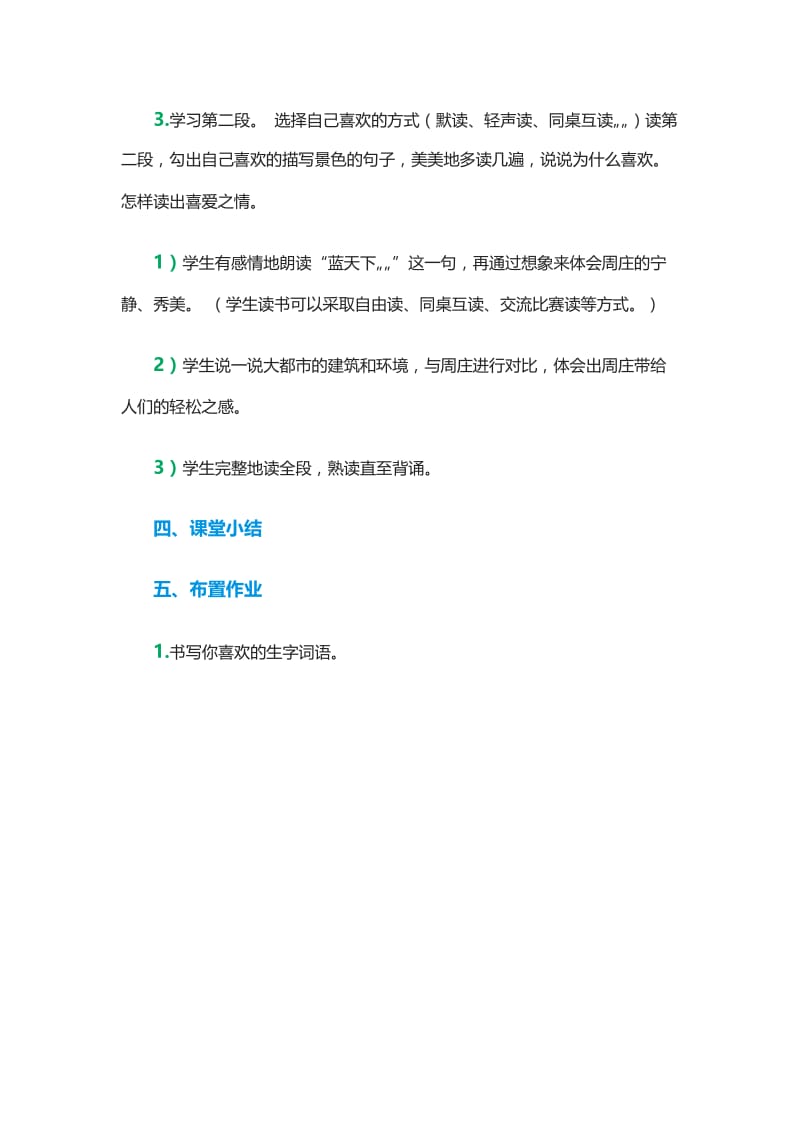 2019年江南水乡——周庄精品教育.docx_第3页